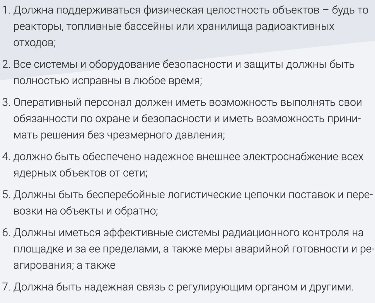 На ЗАЭС нарушены все семь правил ядерной безопасности
