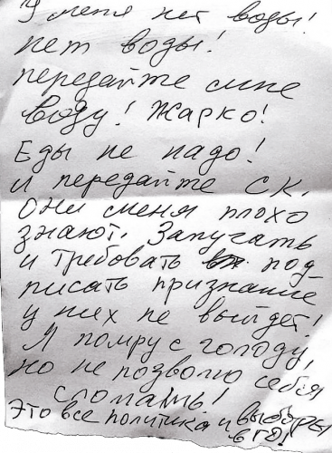 Записка Кетеван Хараидзе