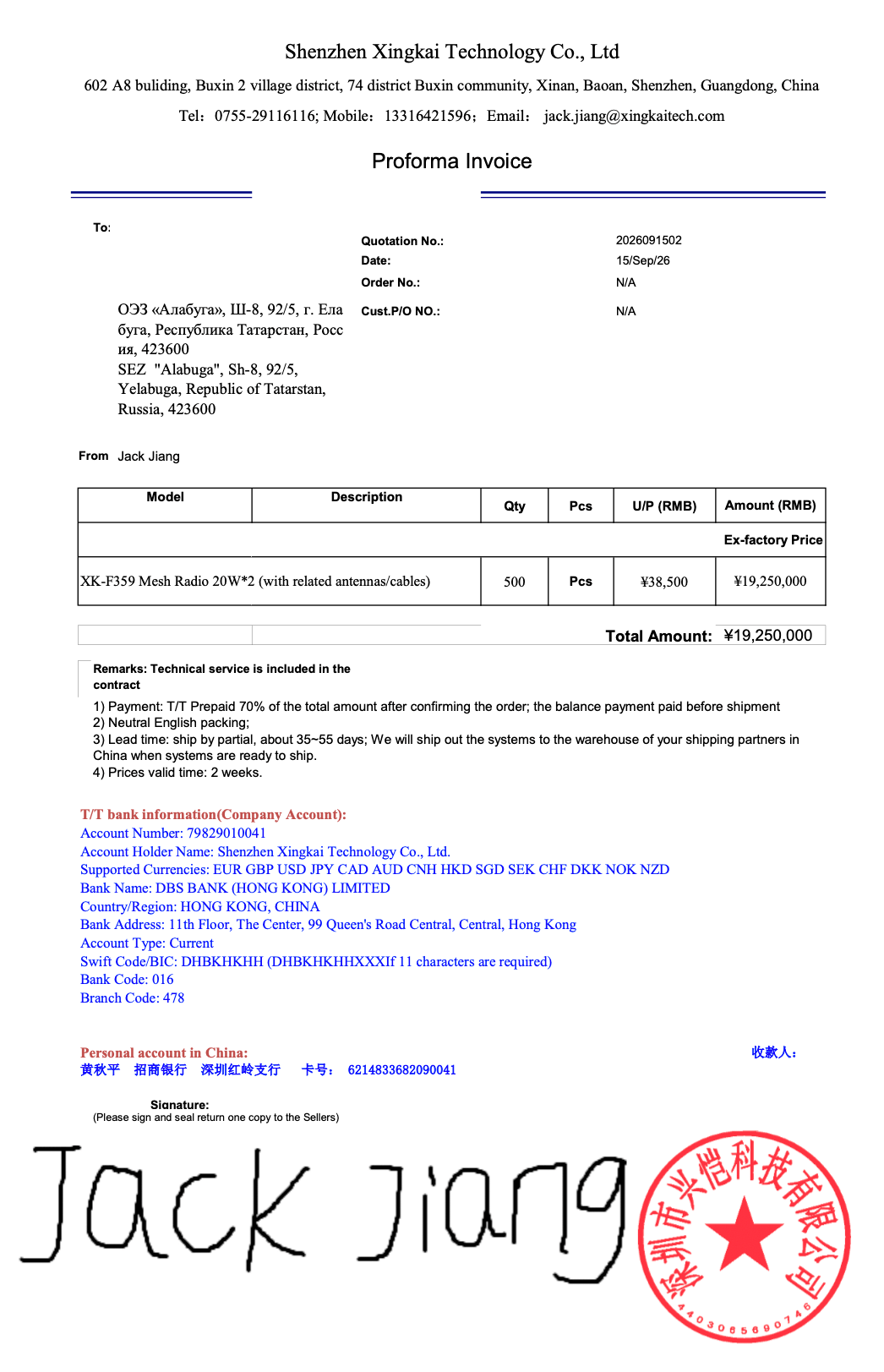 Ещё один счёт от Xingkai Tech